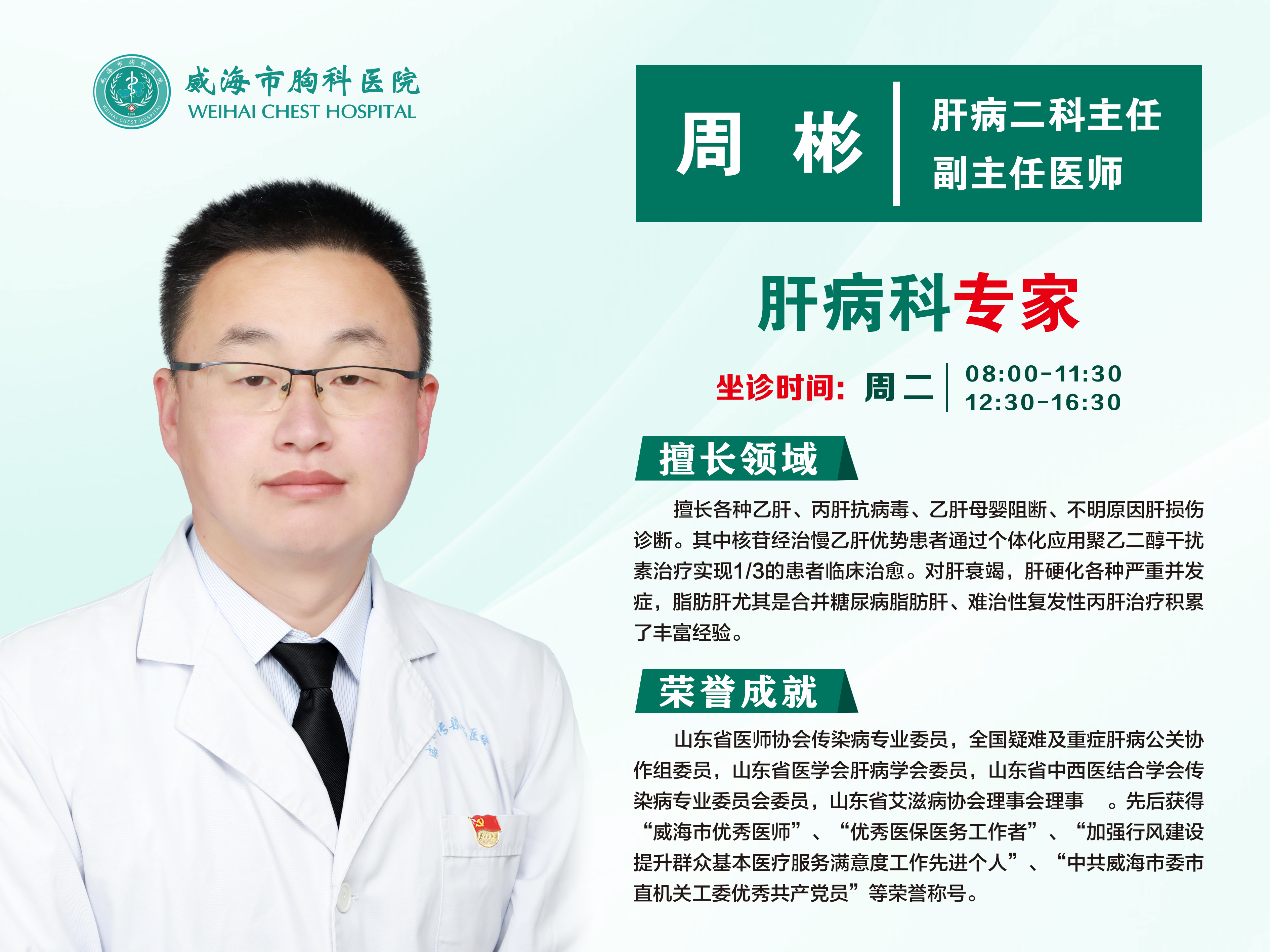 周彬.jpg