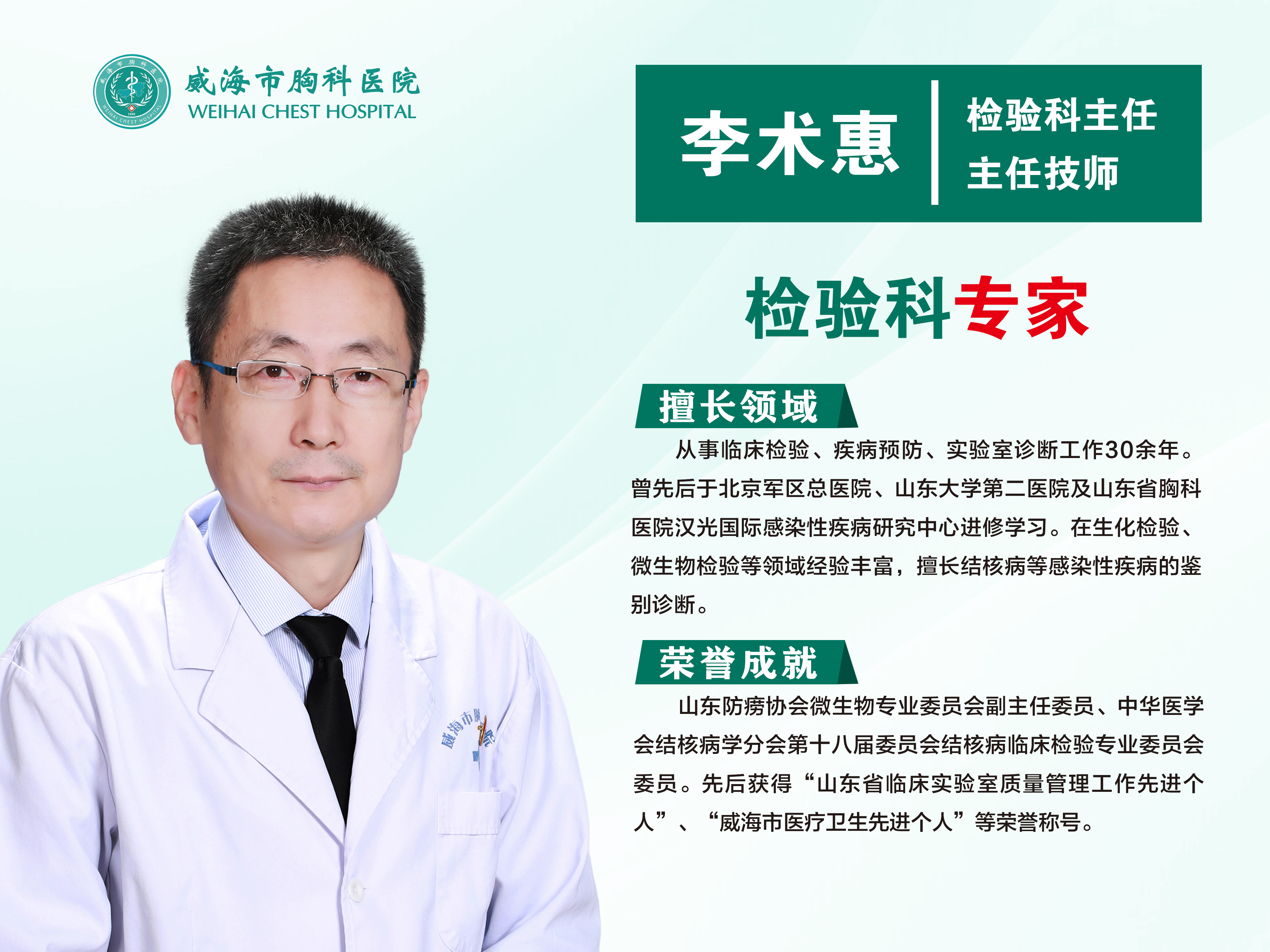 李术惠医师.jpg
