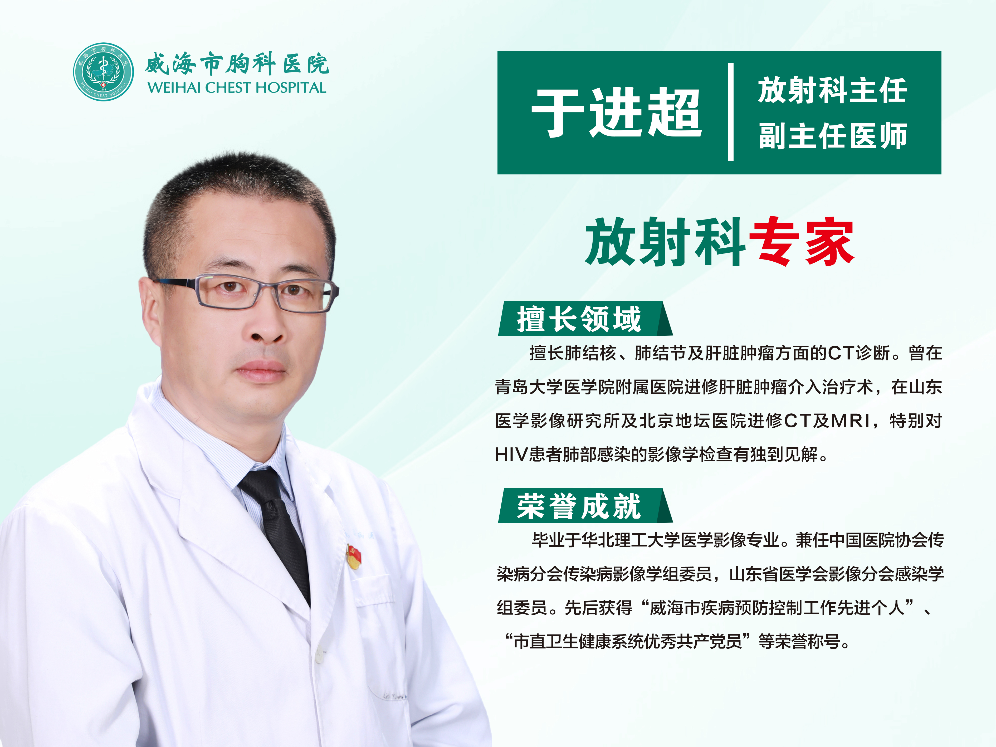 于进超医师.jpg