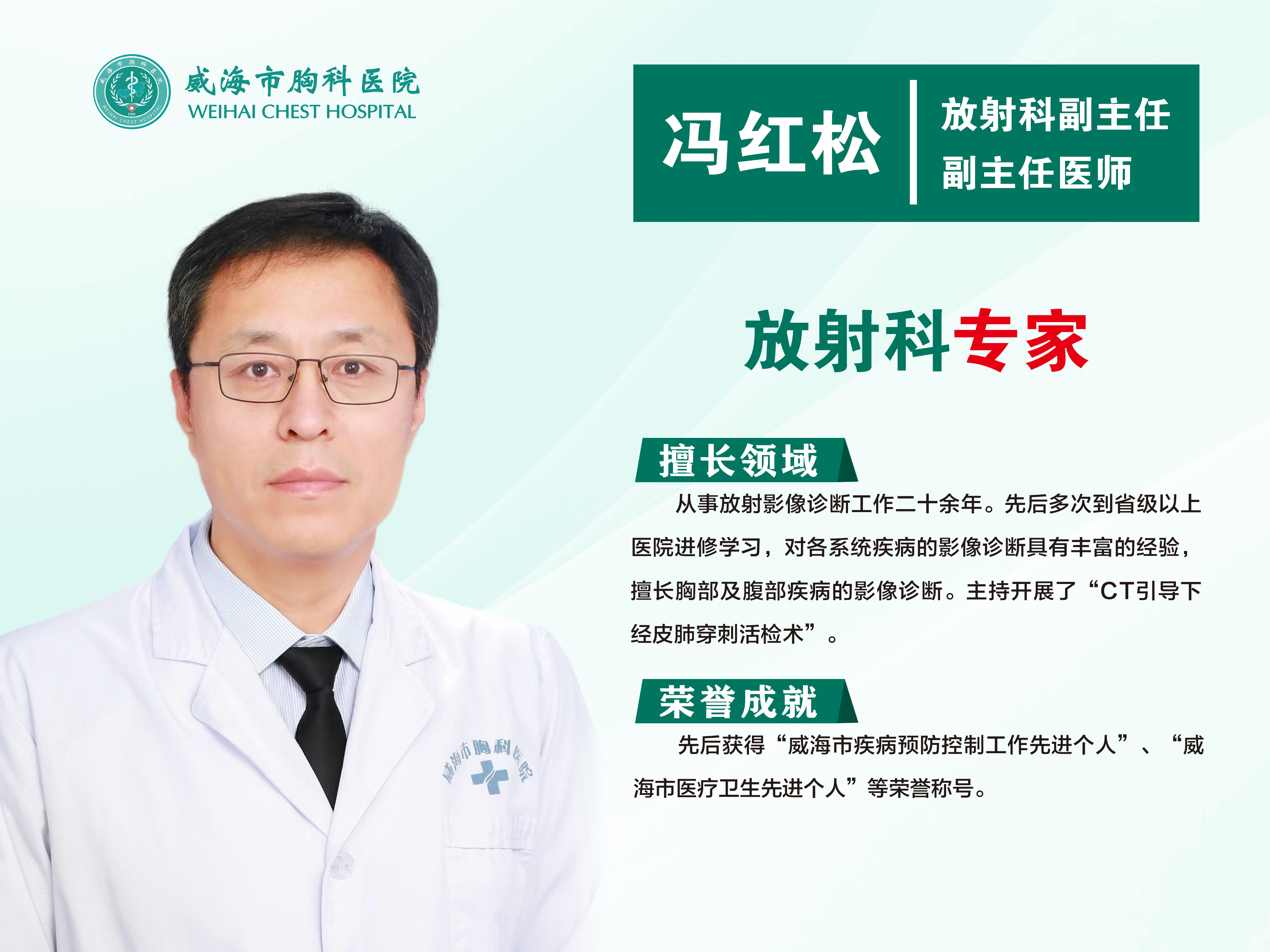 冯红松医师.jpg
