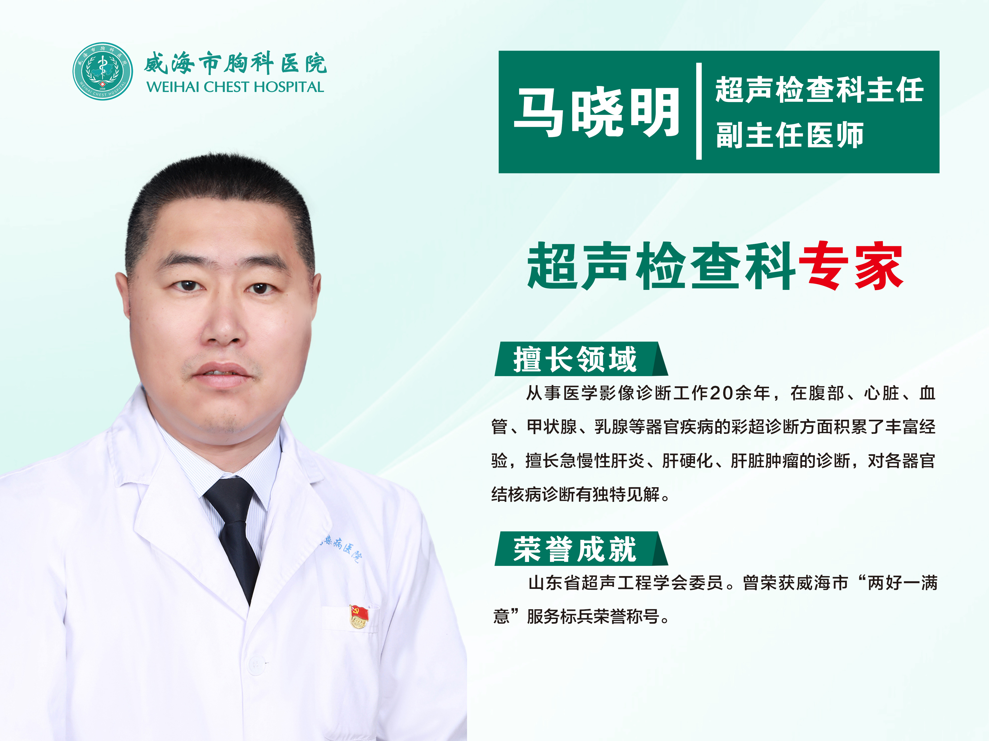马晓明医师.jpg